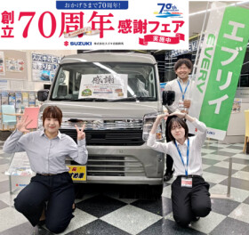 スズキ70周年感謝フェア開催中！！抽選で当たるプレゼントも！
